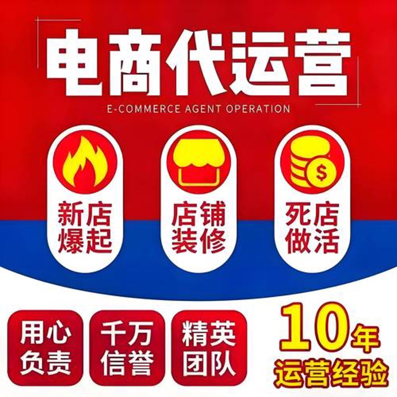 京东代运营：助力中小企业跨越发展