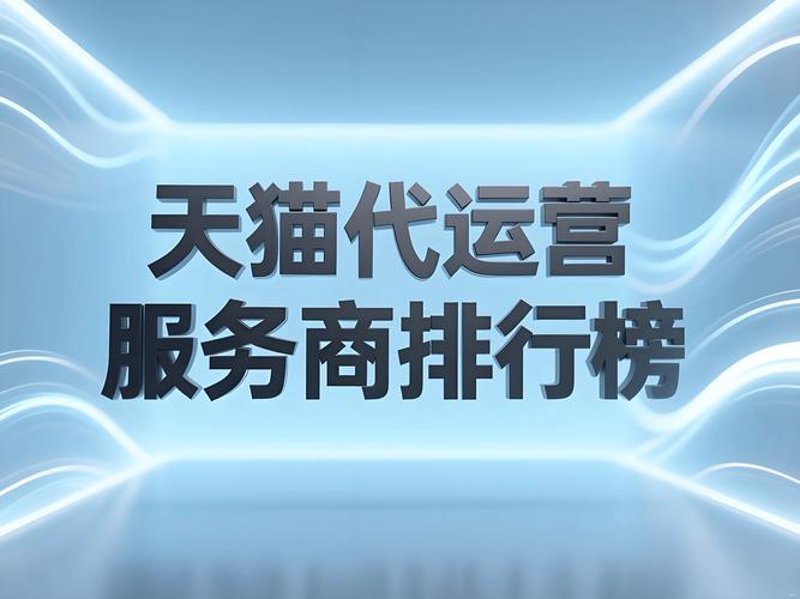 网店托管：电商运营的新风向